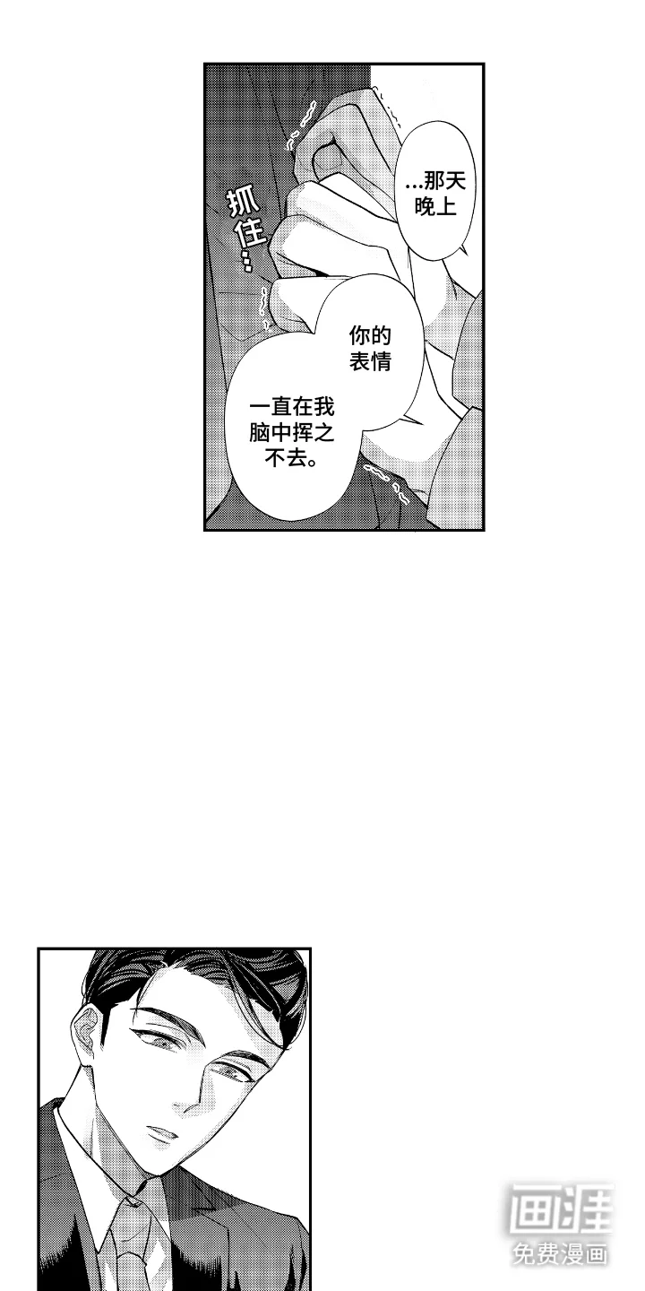 兴奋大作战 第5章：挥之不去 第11页