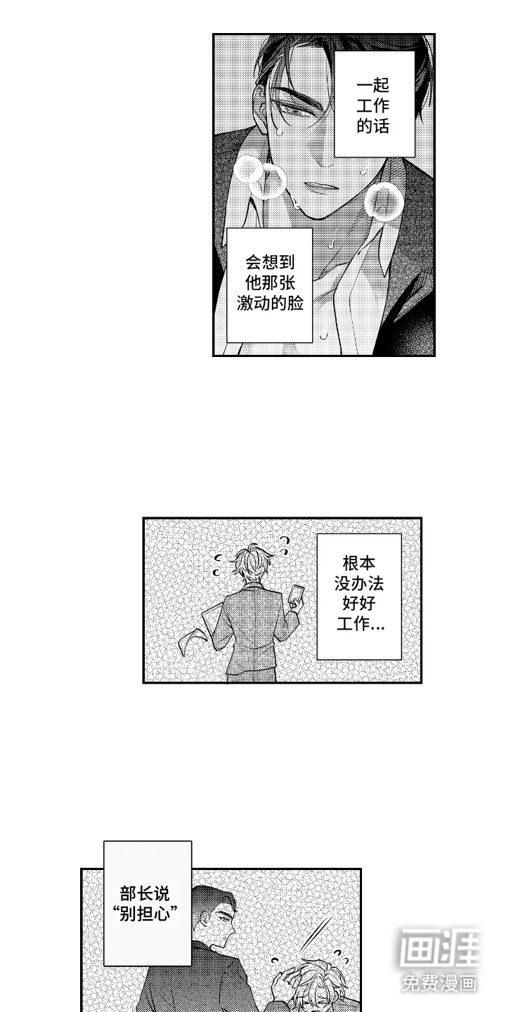 兴奋大作战 第5章：挥之不去 第3页