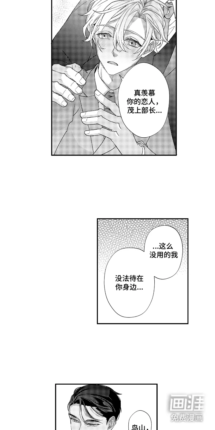 兴奋大作战 第6章：你的方案 第5页