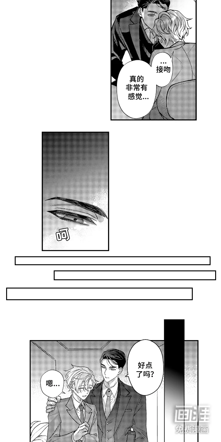 兴奋大作战 第6章：你的方案 第3页
