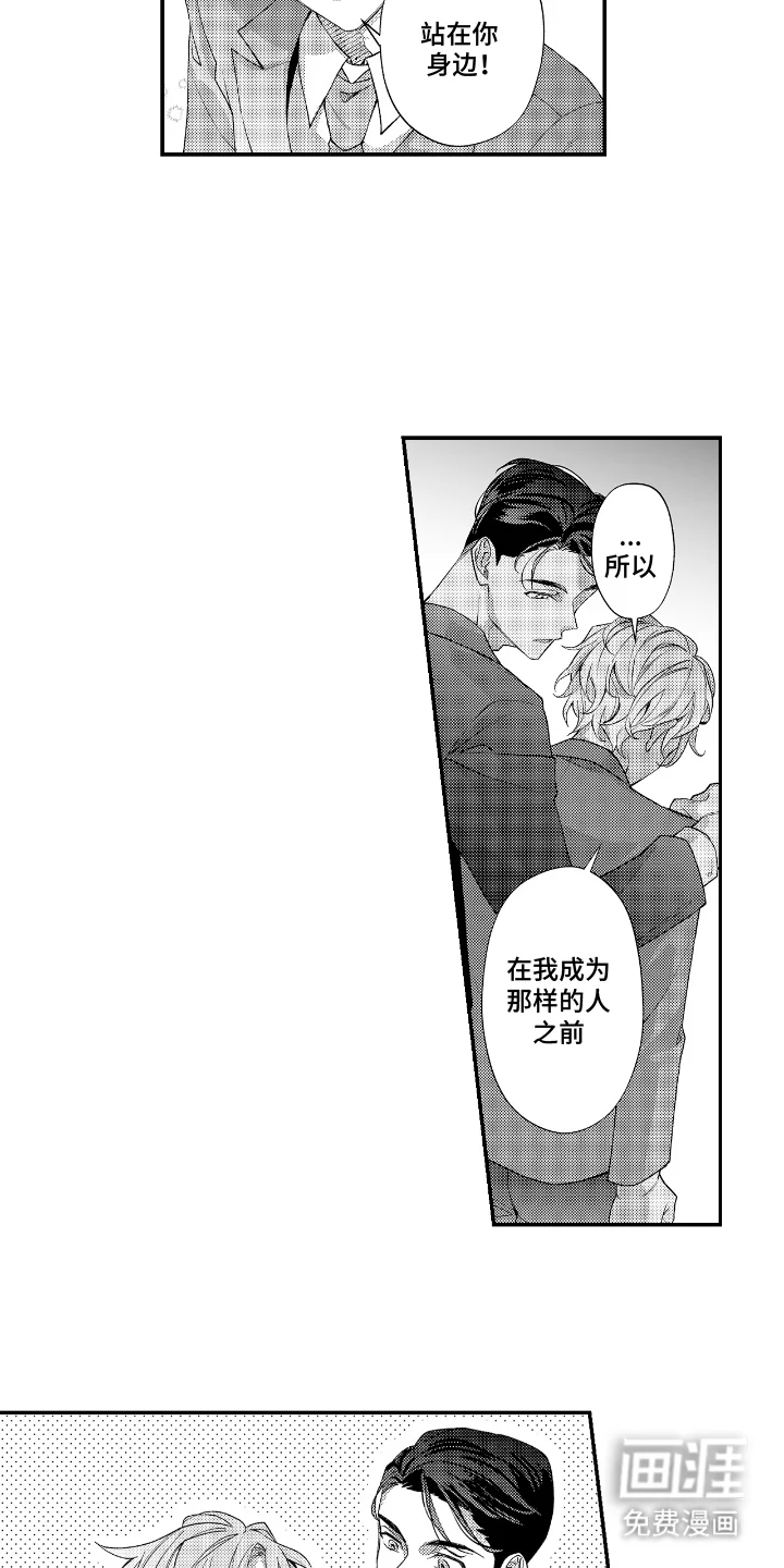 兴奋大作战 第6章：你的方案 第7页