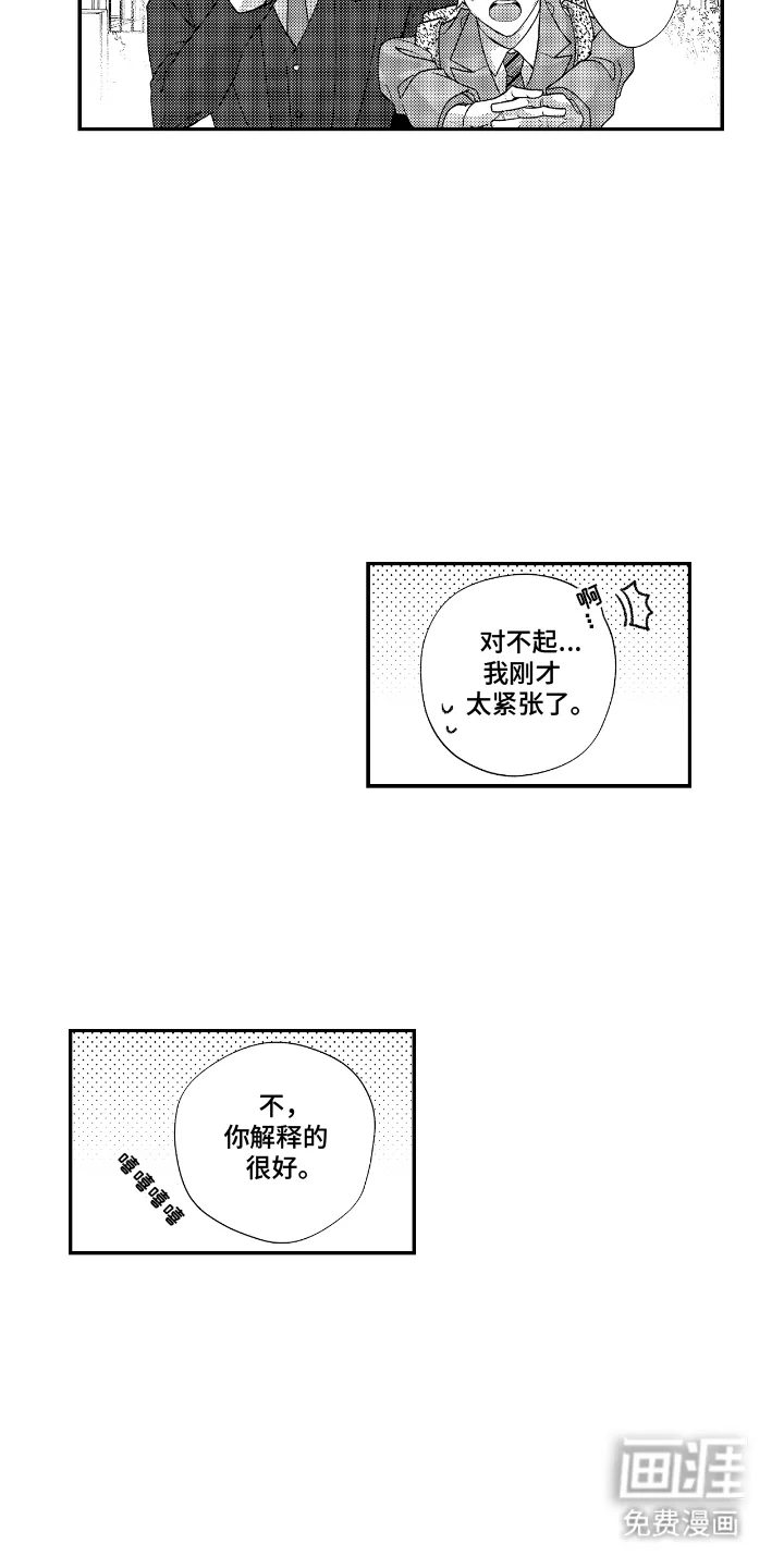 兴奋大作战 第6章：你的方案 第13页