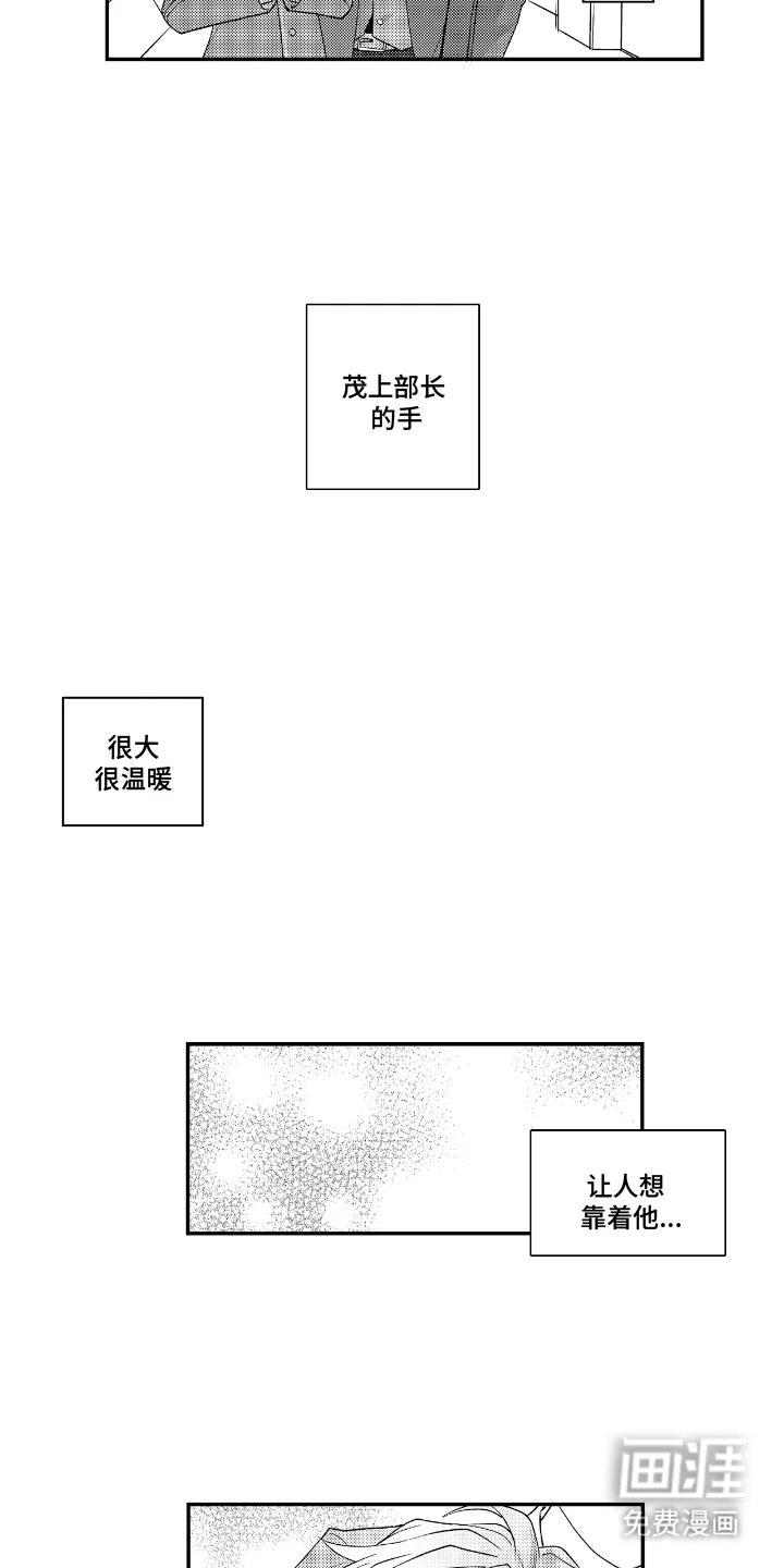 兴奋大作战 第6章：你的方案 第4页