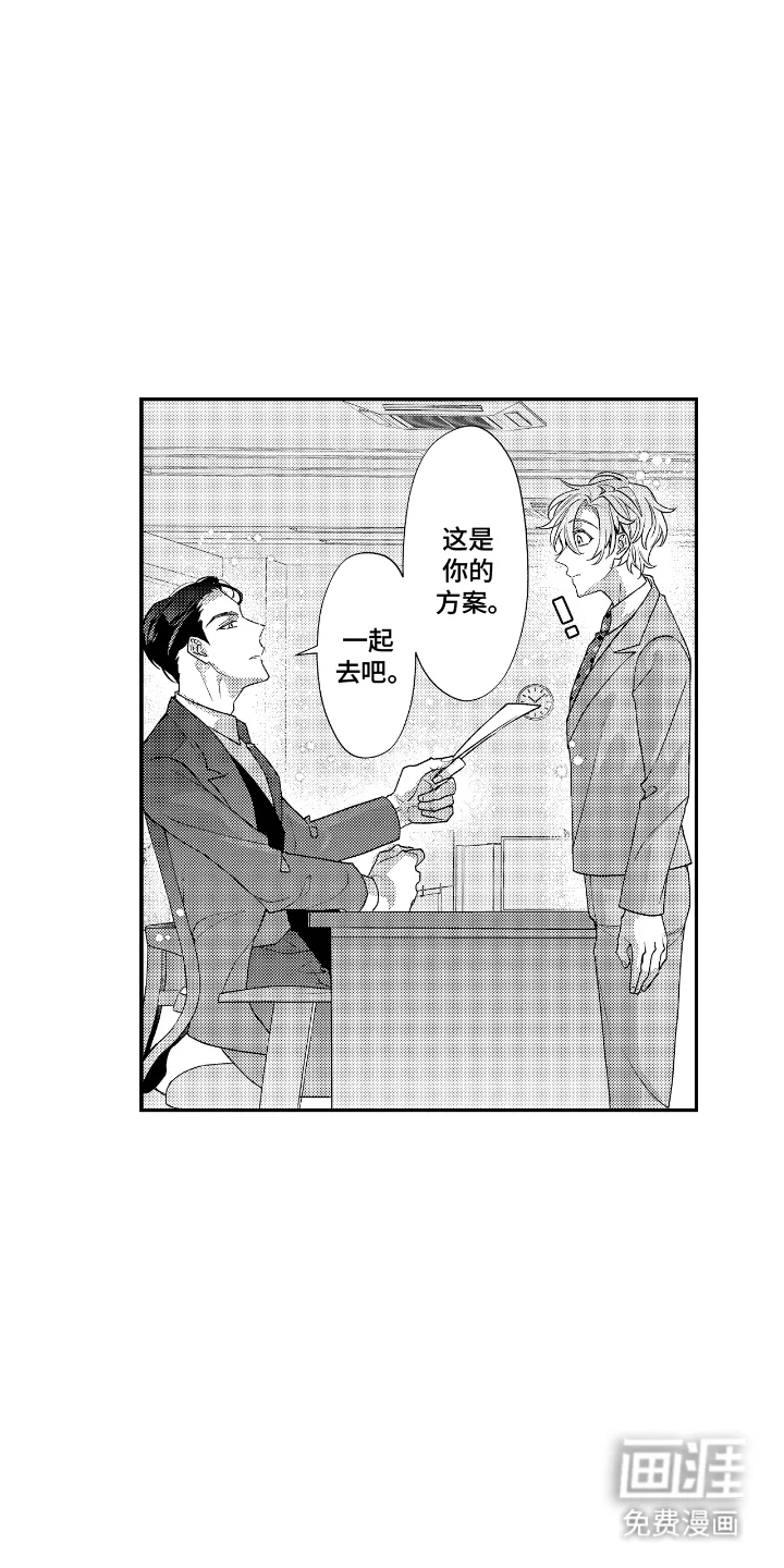 兴奋大作战 第6章：你的方案 第10页