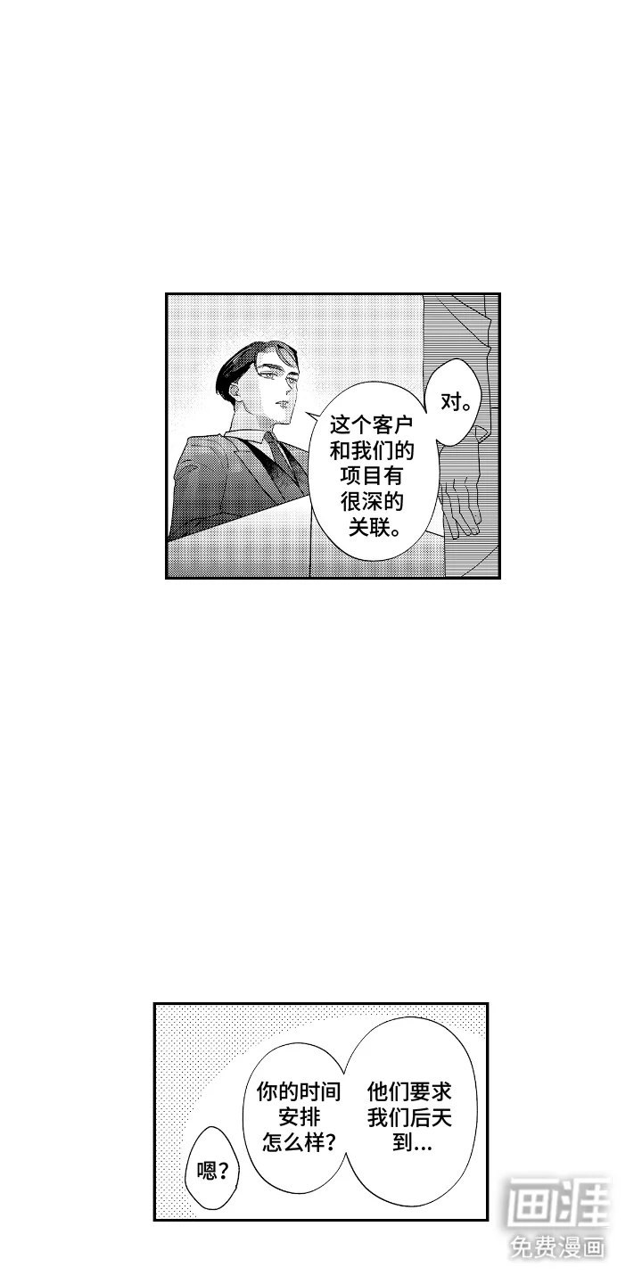 兴奋大作战 第6章：你的方案 第9页