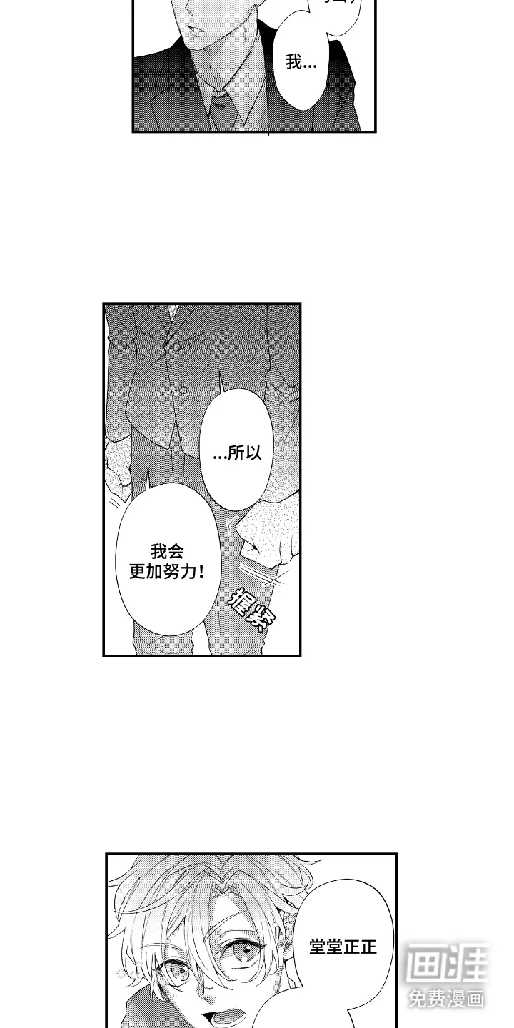 兴奋大作战 第6章：你的方案 第6页