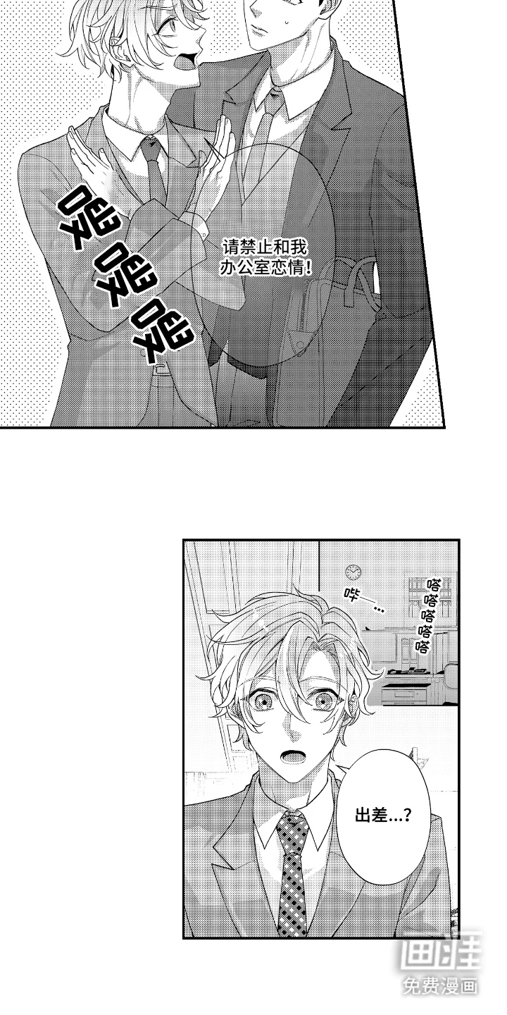 兴奋大作战 第6章：你的方案 第8页