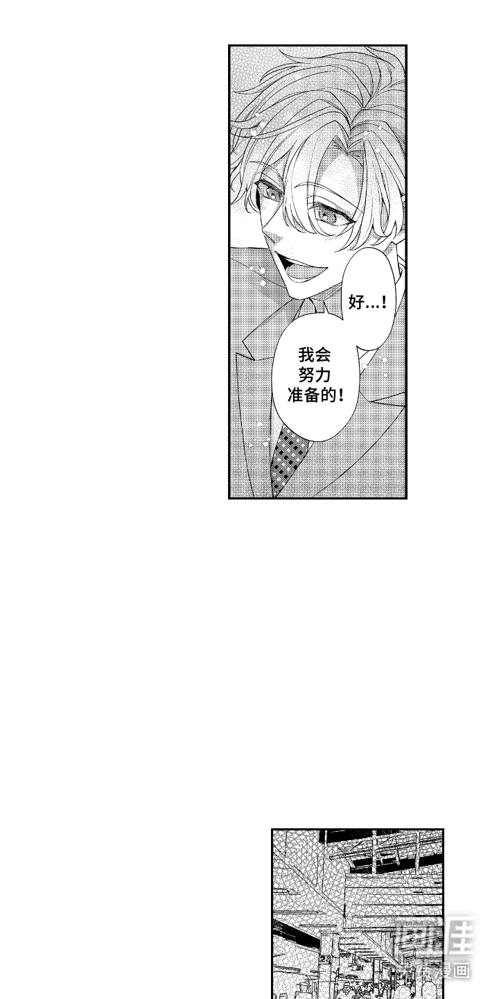 兴奋大作战 第6章：你的方案 第11页