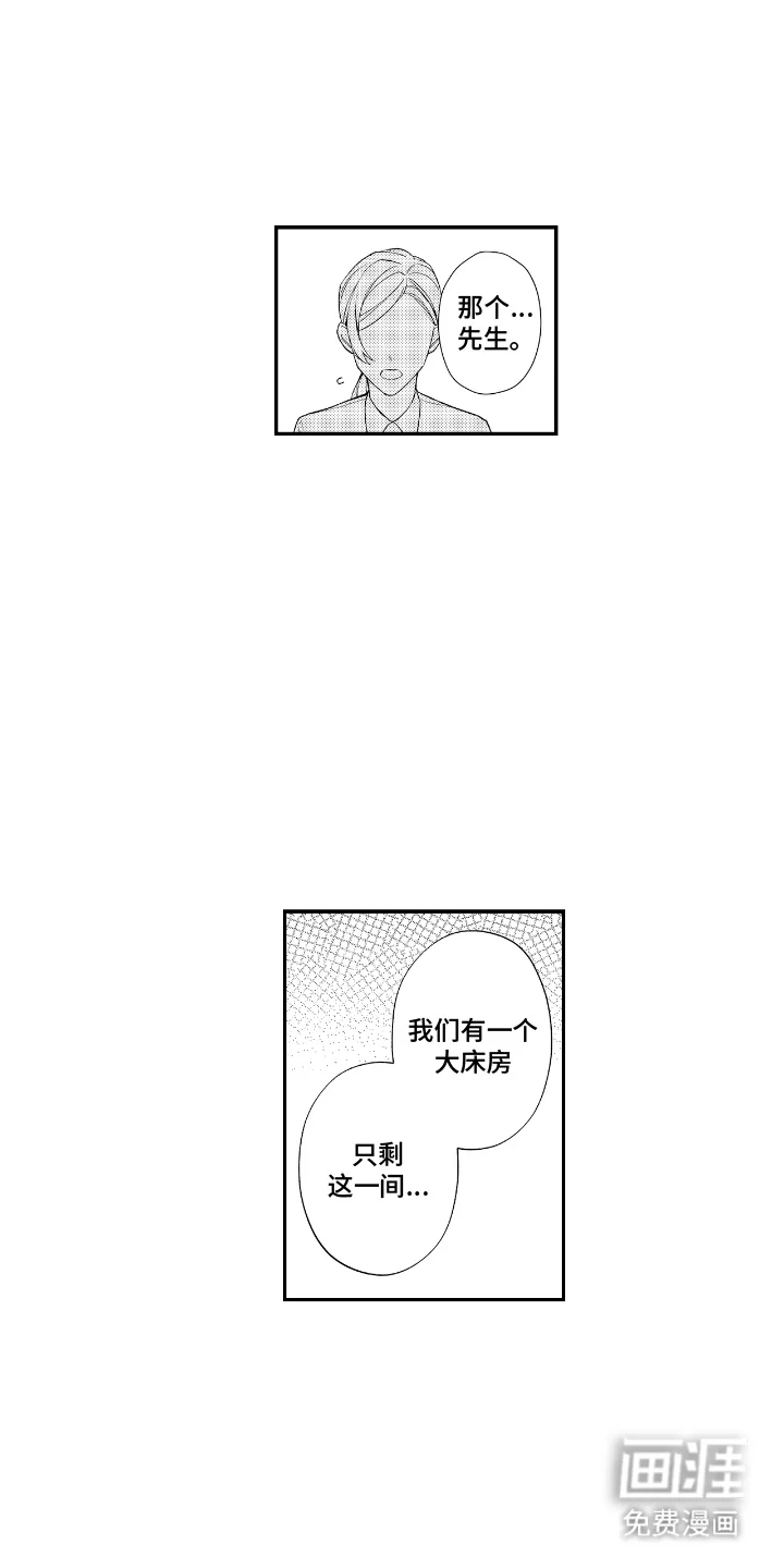 兴奋大作战 第7章：一间房间 第8页