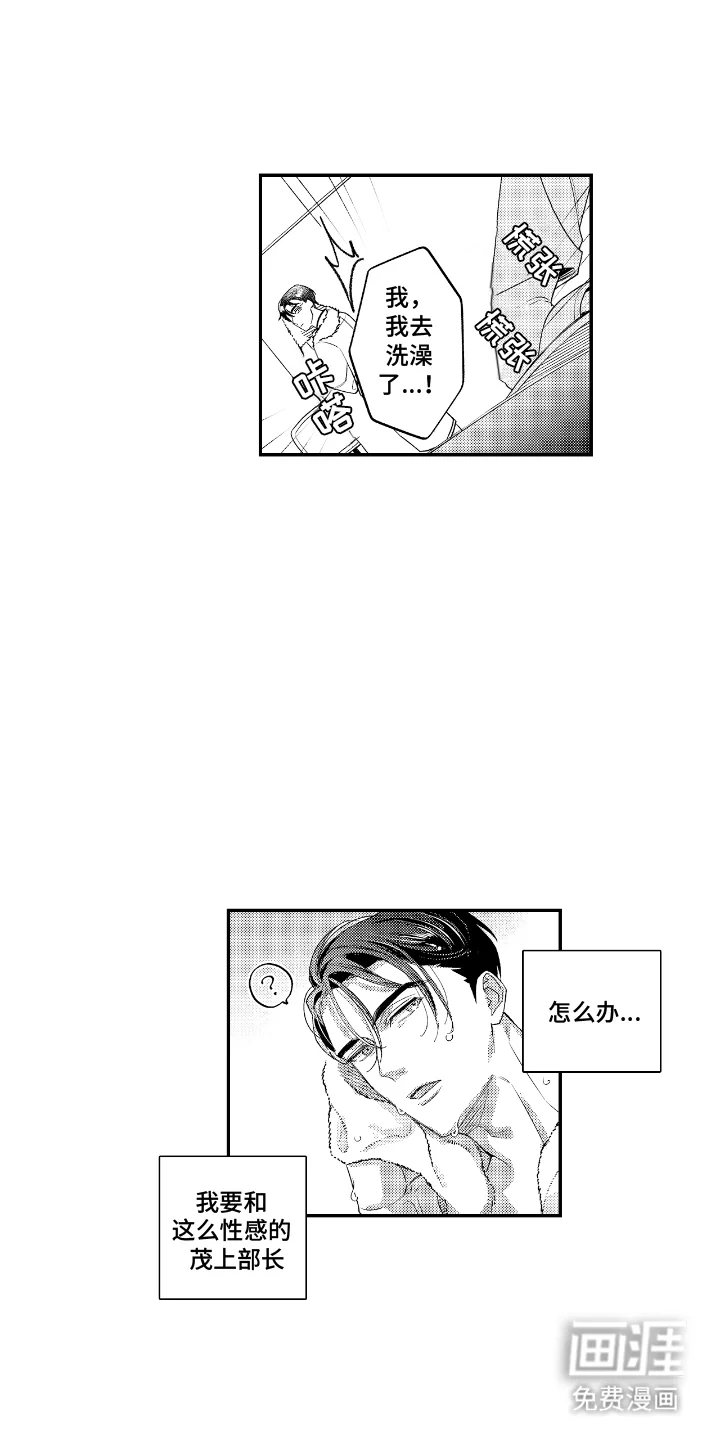 兴奋大作战 第7章：一间房间 第16页