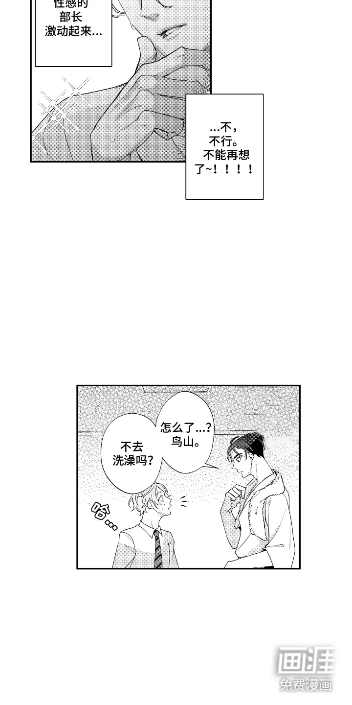 兴奋大作战 第7章：一间房间 第15页