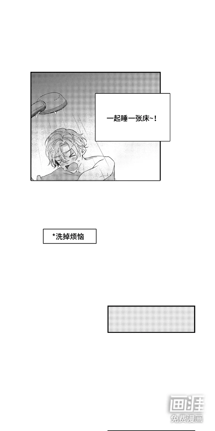 兴奋大作战 第7章：一间房间 第17页