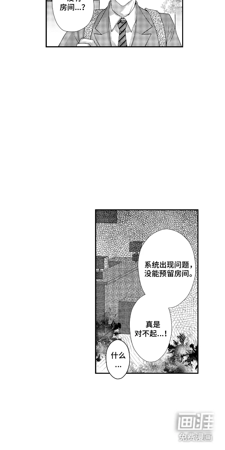 兴奋大作战 第7章：一间房间 第7页