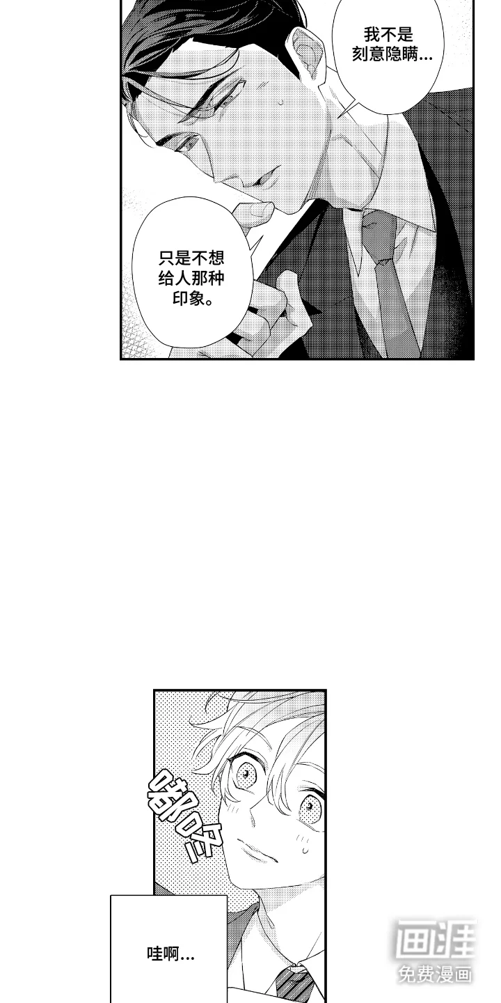 兴奋大作战 第7章：一间房间 第4页