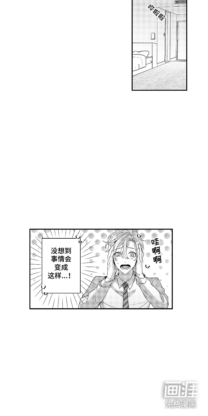 兴奋大作战 第7章：一间房间 第10页