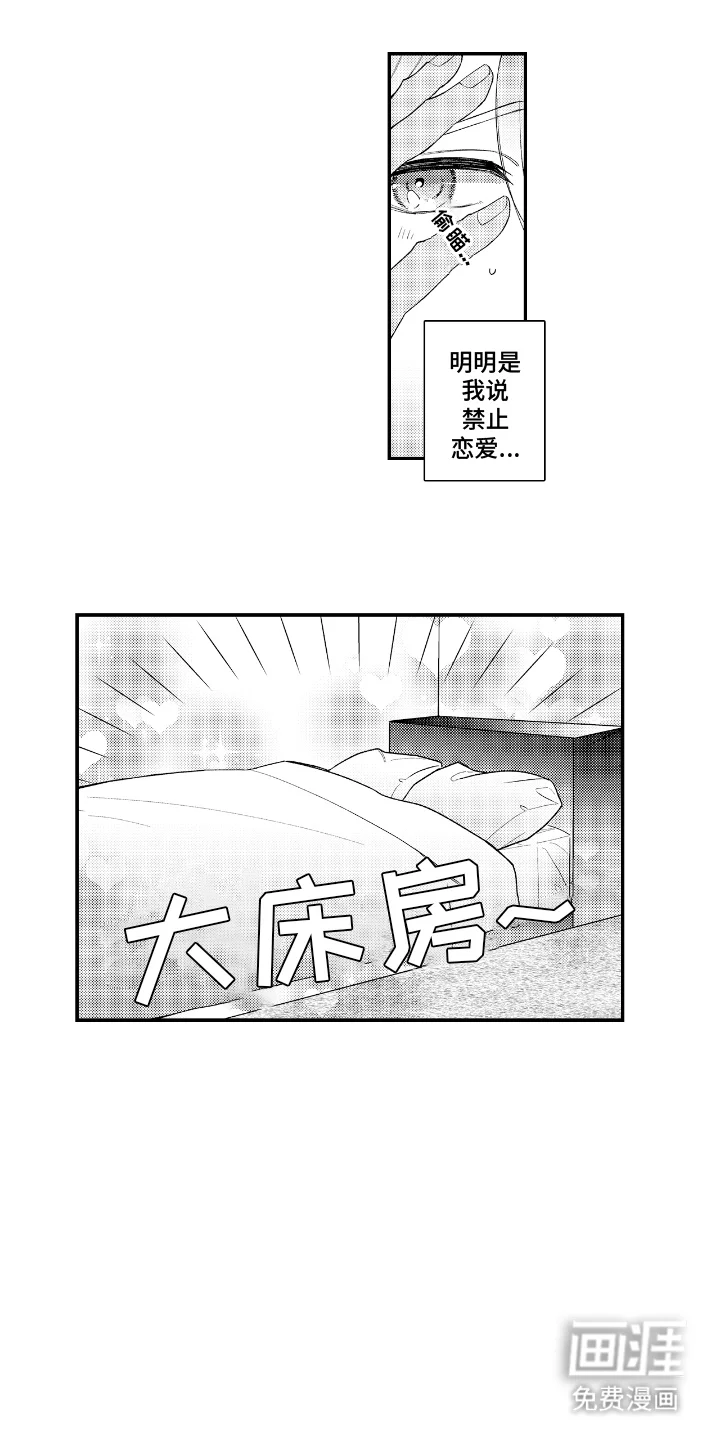 兴奋大作战 第7章：一间房间 第11页