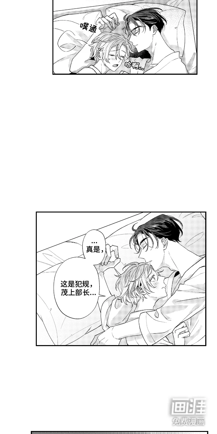 兴奋大作战 第8章：不可抗力 第6页