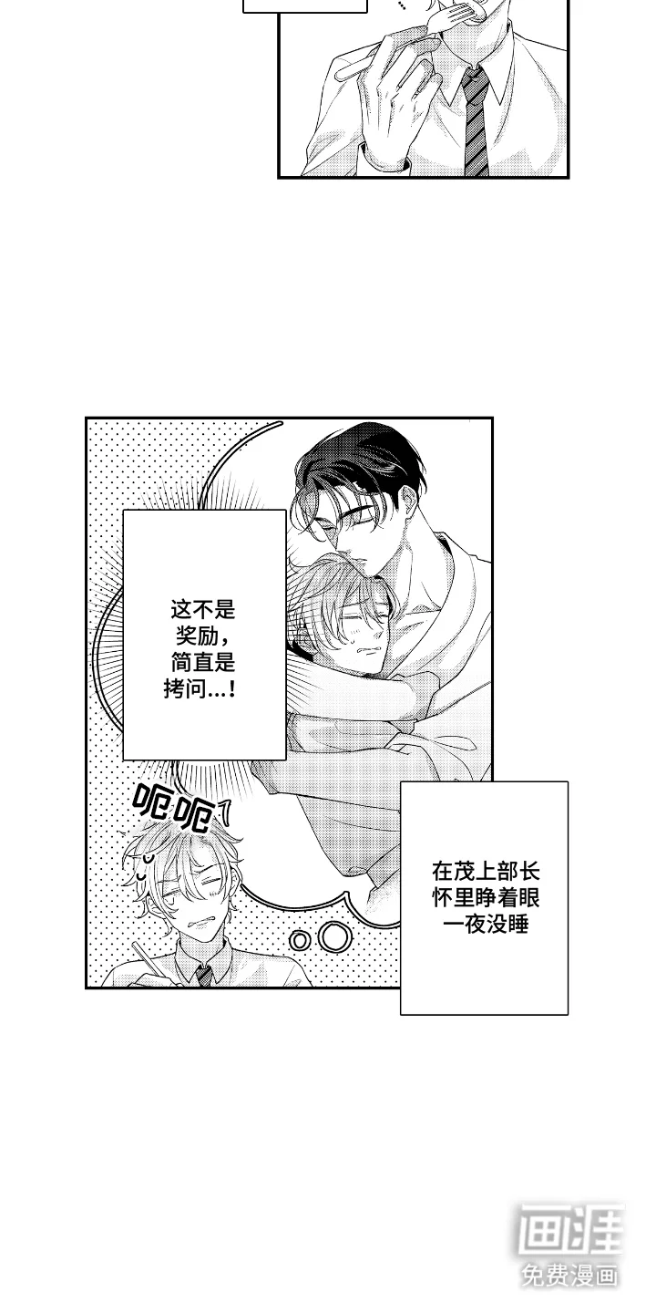 兴奋大作战 第8章：不可抗力 第11页