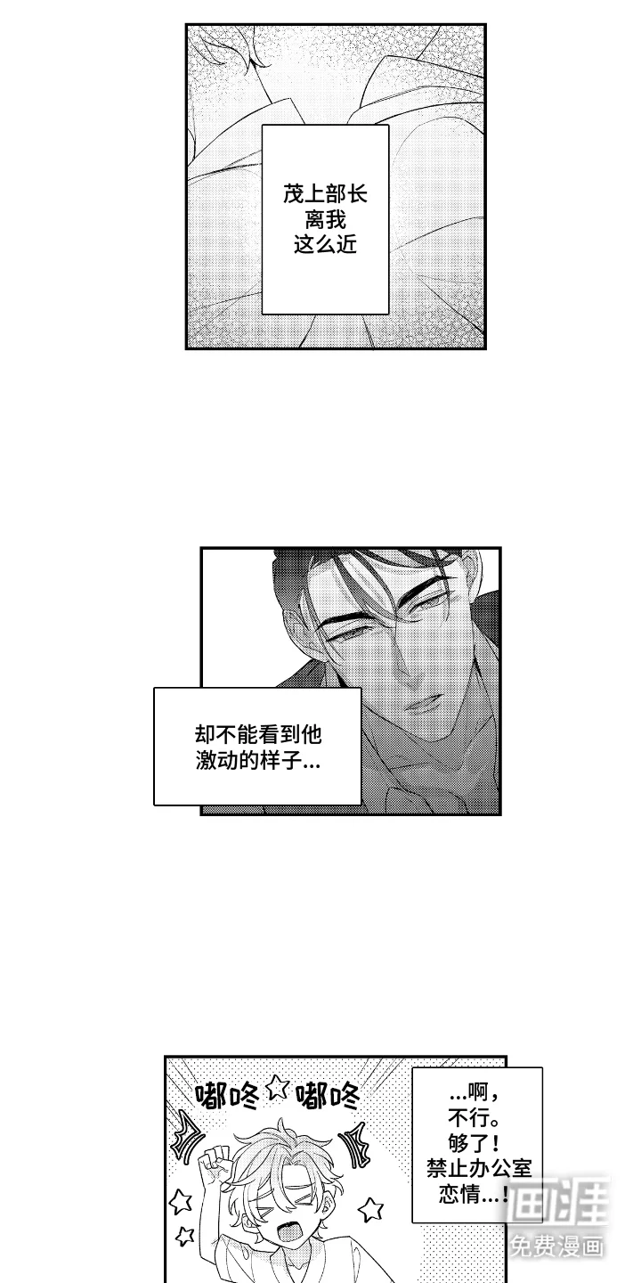 兴奋大作战 第8章：不可抗力 第1页