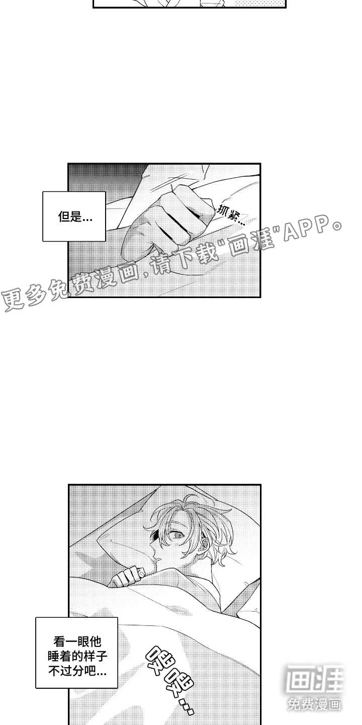 兴奋大作战 第8章：不可抗力 第2页