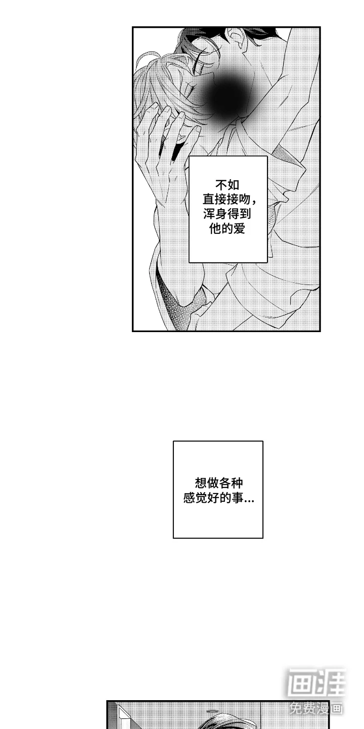 兴奋大作战 第8章：不可抗力 第12页