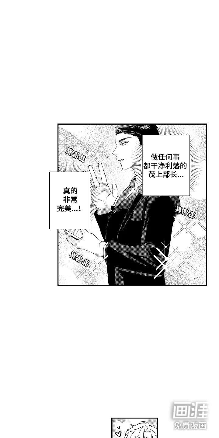 兴奋大作战 第9章：合照 第4页