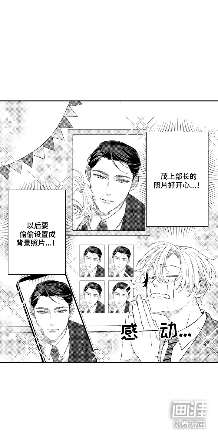兴奋大作战 第9章：合照 第9页