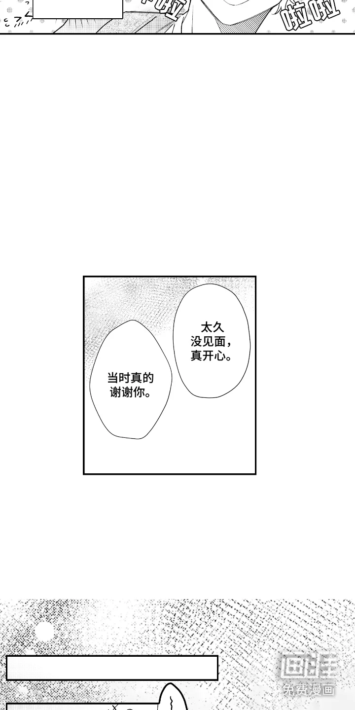 兴奋大作战 第9章：合照 第15页