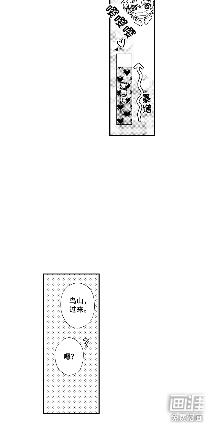 兴奋大作战 第9章：合照 第5页