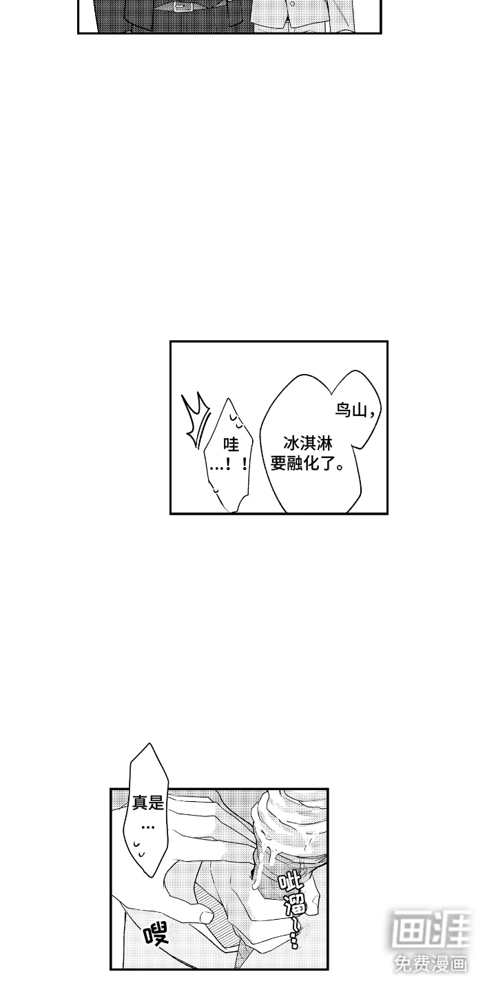 兴奋大作战 第9章：合照 第17页