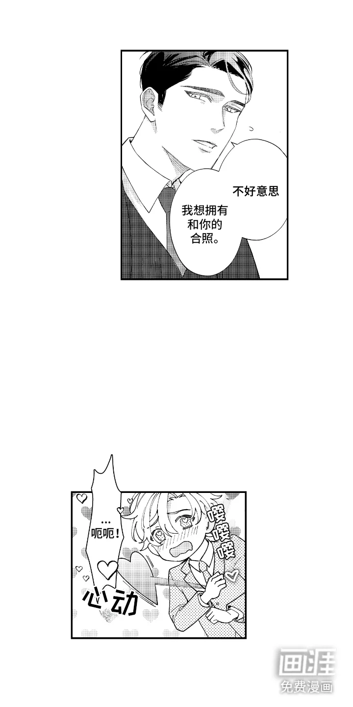 兴奋大作战 第9章：合照 第8页