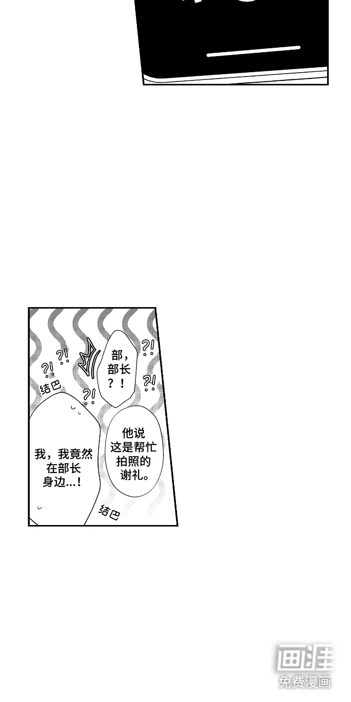 兴奋大作战 第9章：合照 第7页