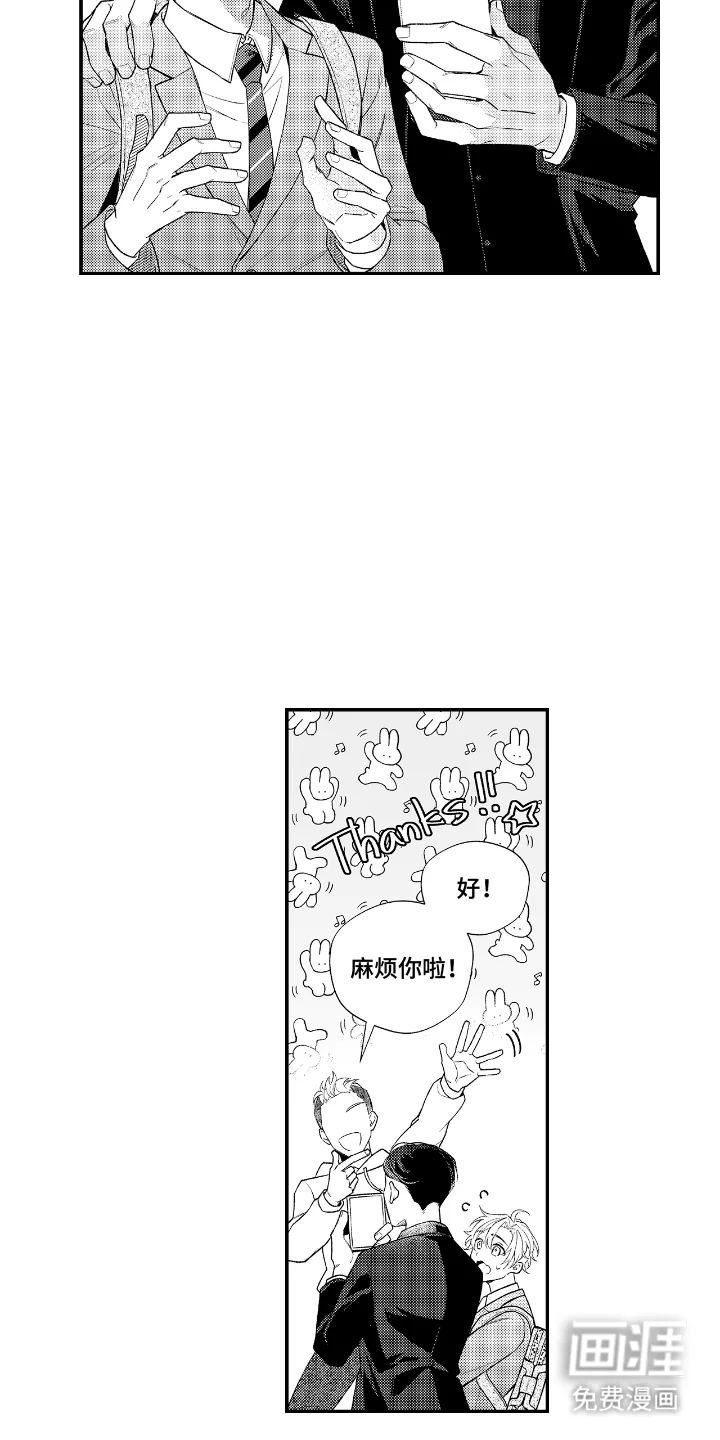 兴奋大作战 第9章：合照 第3页
