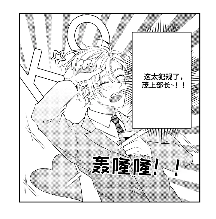 兴奋大作战 第9章：合照 第20页