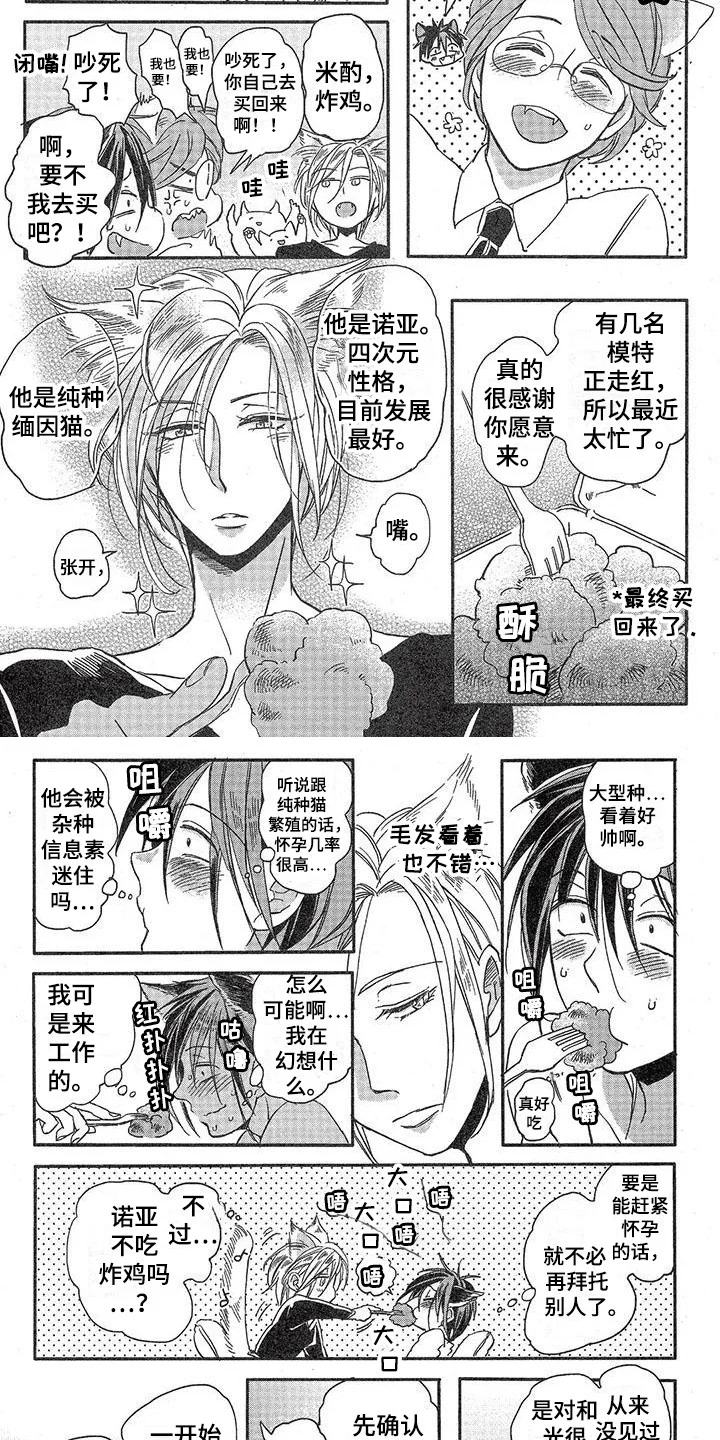 兽人国度 第1章：故事一：模特公司 第7页
