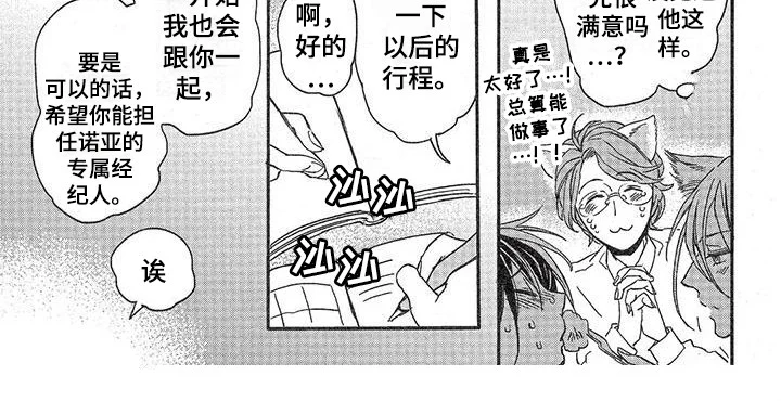 兽人国度 第1章：故事一：模特公司 第8页