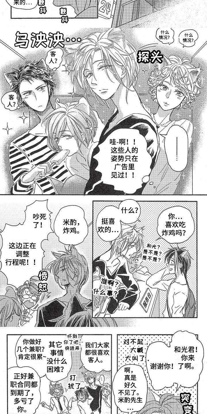 兽人国度 第1章：故事一：模特公司 第6页