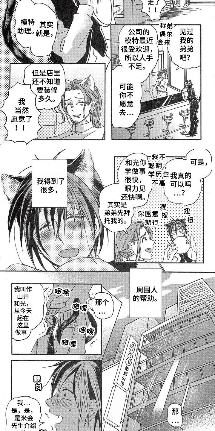 兽人国度 第1章：故事一：模特公司 第5页