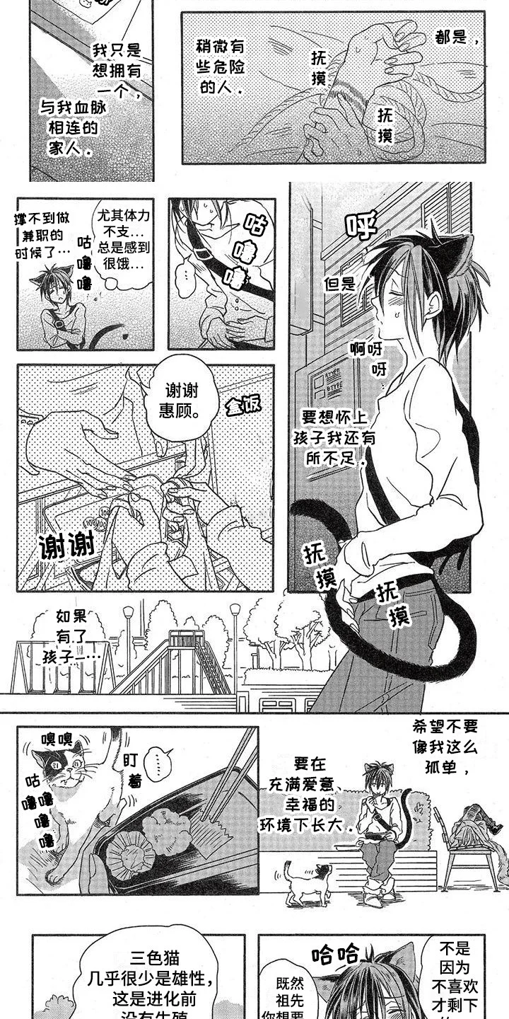 兽人国度 第1章：故事一：模特公司 第3页