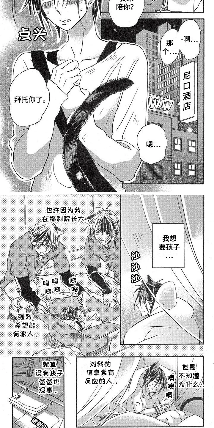 兽人国度 第1章：故事一：模特公司 第2页