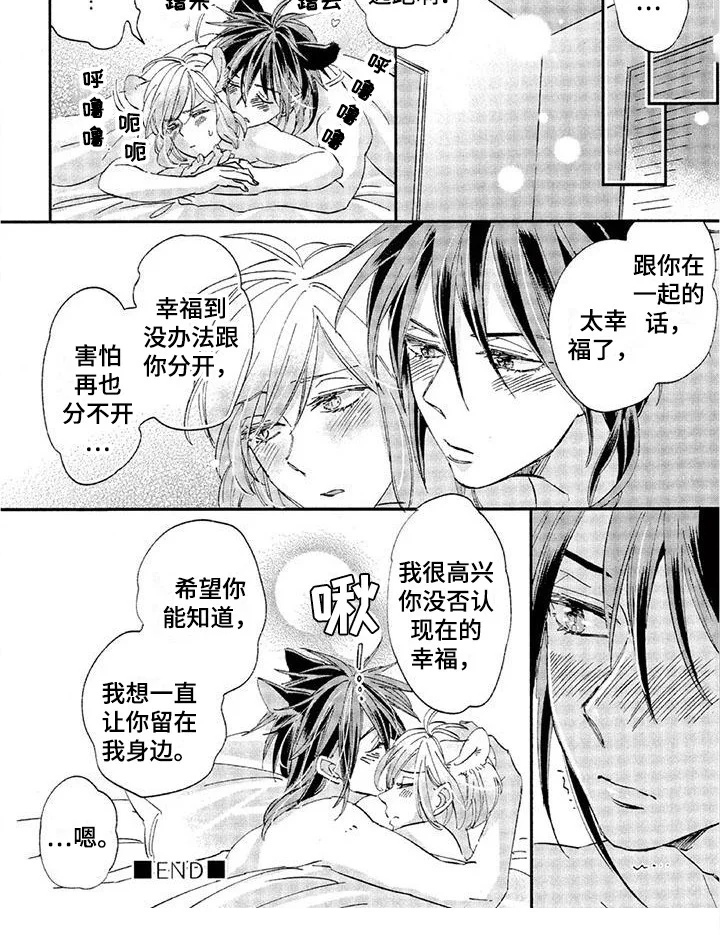 兽人国度 第30章：故事八（番外）：很缠人 第8页