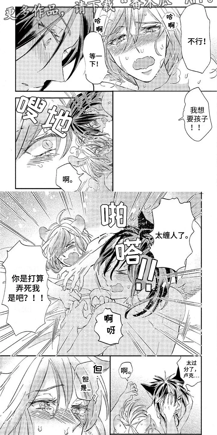 兽人国度 第30章：故事八（番外）：很缠人 第6页