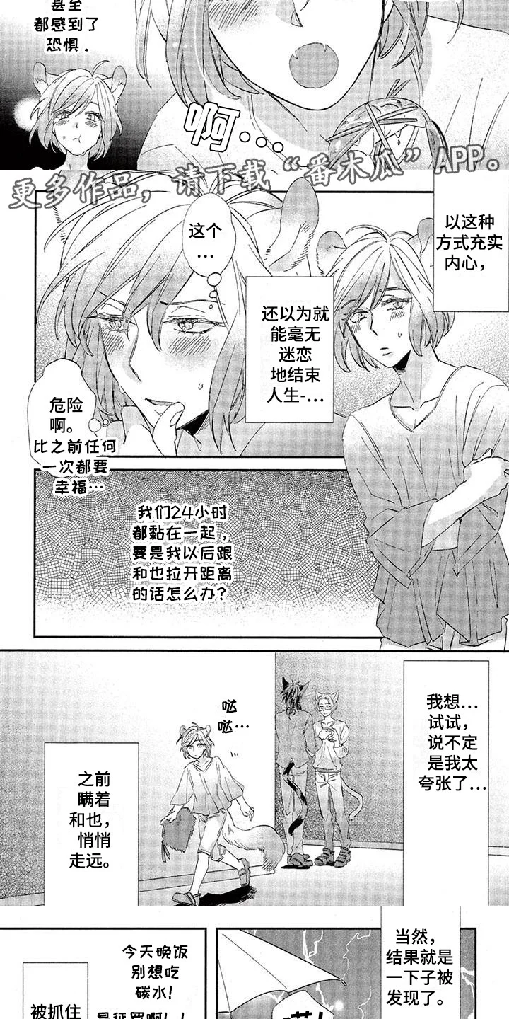 兽人国度 第30章：故事八（番外）：很缠人 第3页