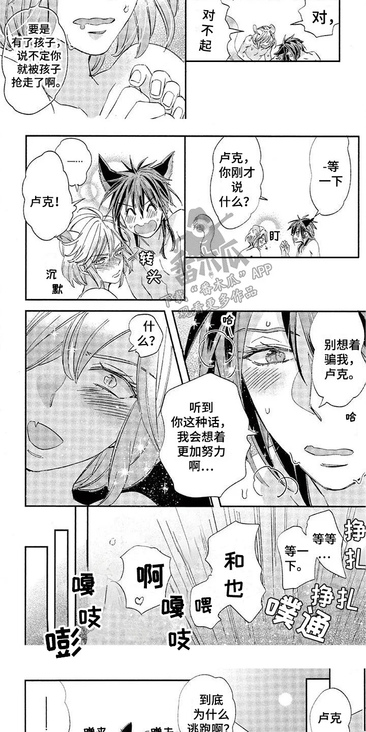 兽人国度 第30章：故事八（番外）：很缠人 第7页