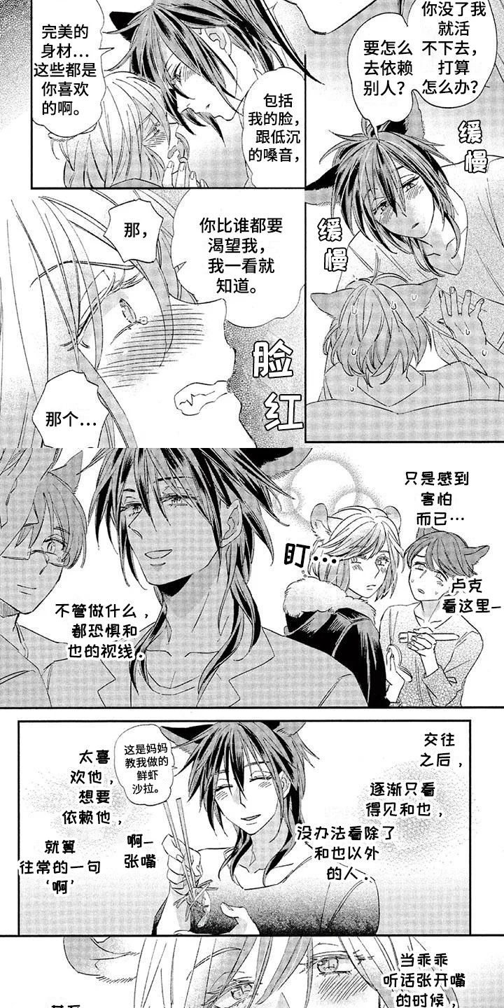 兽人国度 第30章：故事八（番外）：很缠人 第2页