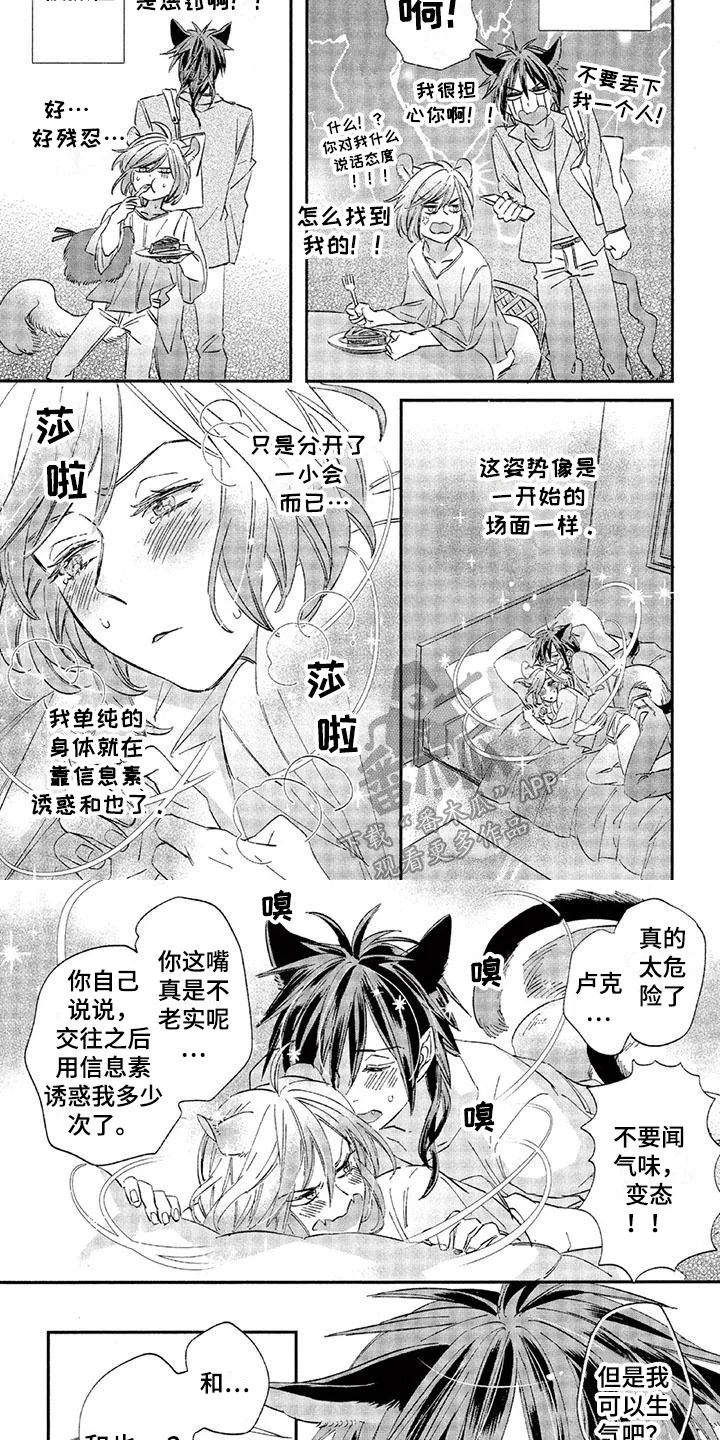 兽人国度 第30章：故事八（番外）：很缠人 第4页