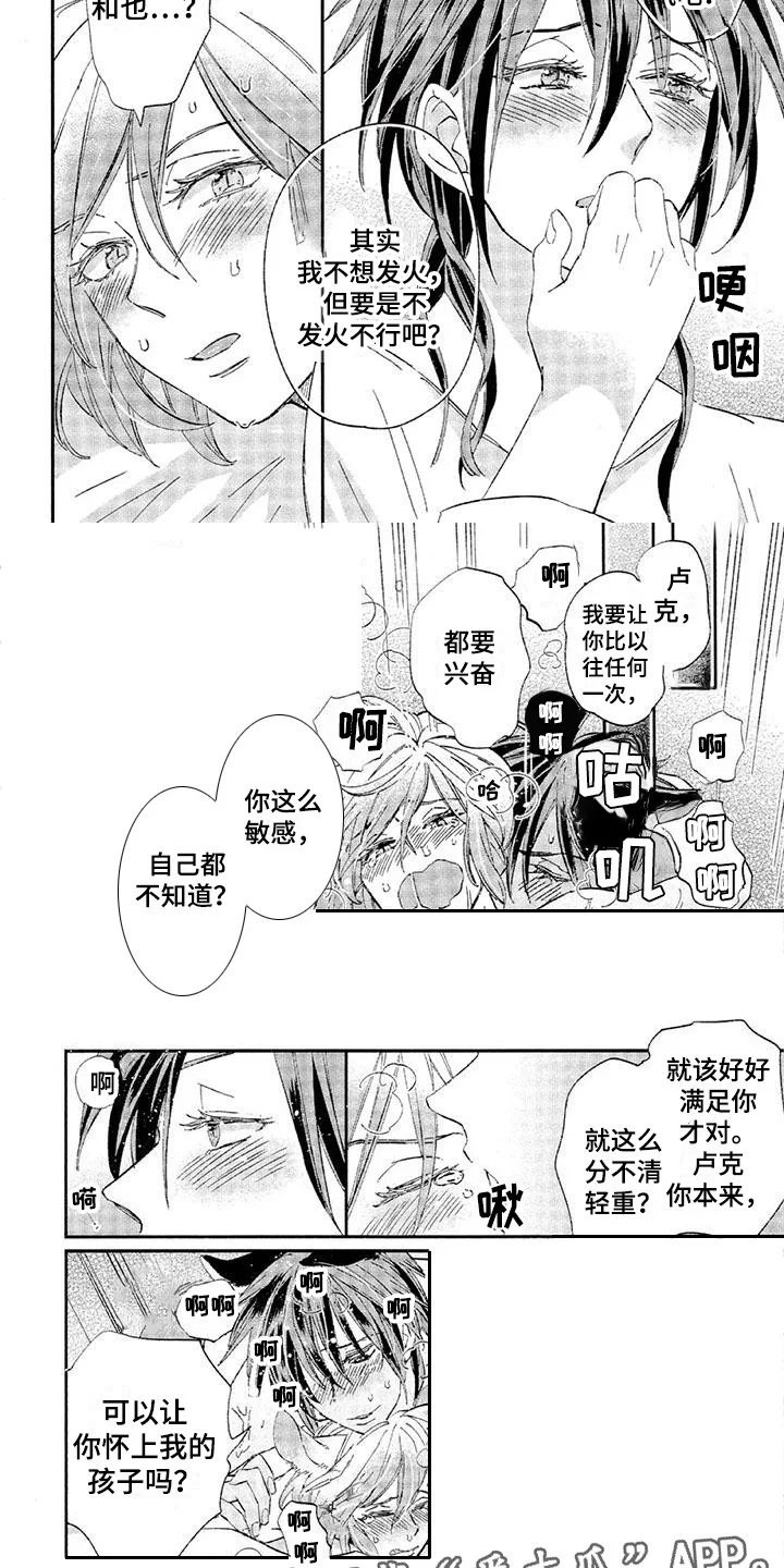 兽人国度 第30章：故事八（番外）：很缠人 第5页
