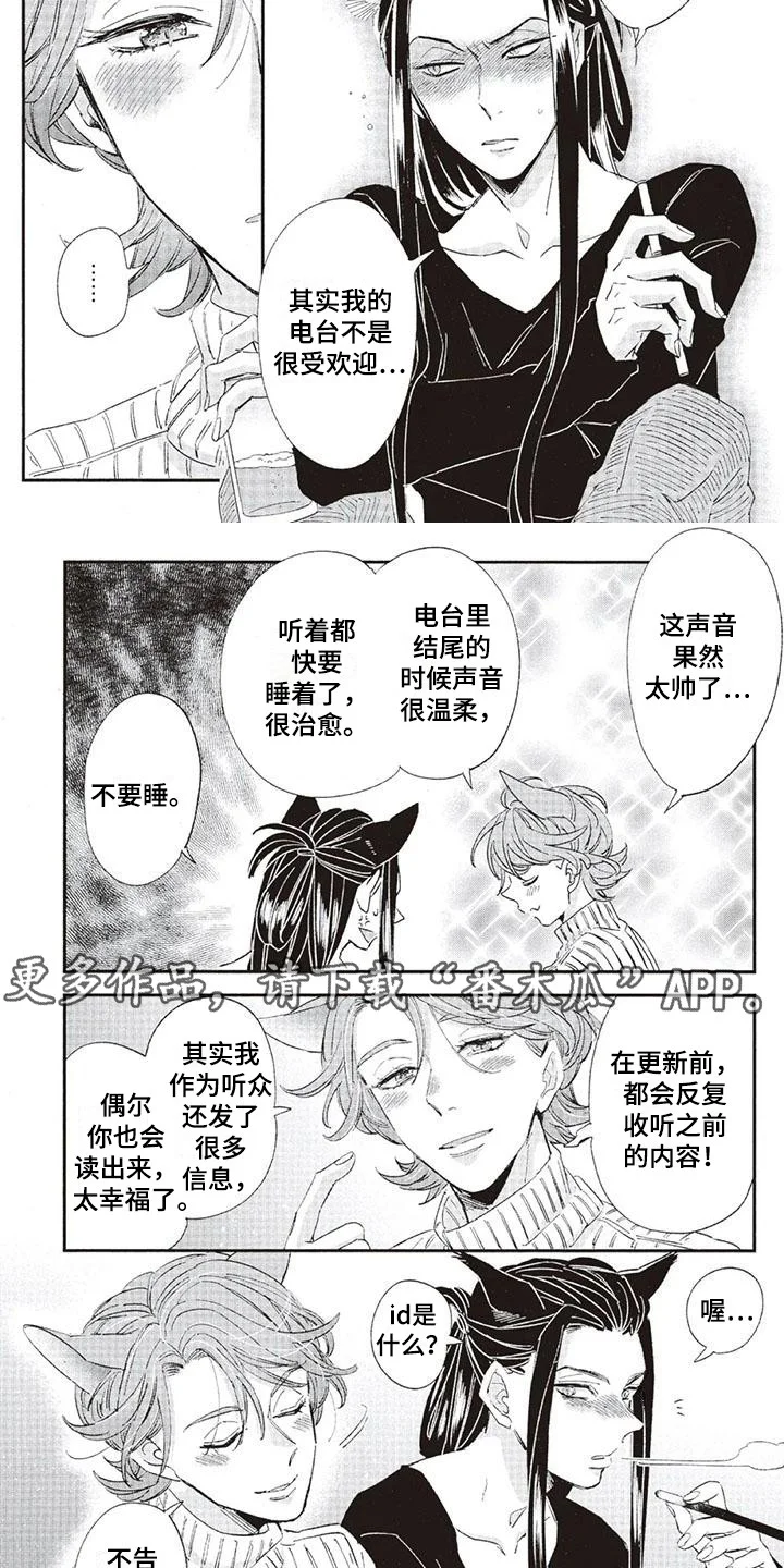 兽人国度 第31章：故事九：电台DJ 第5页