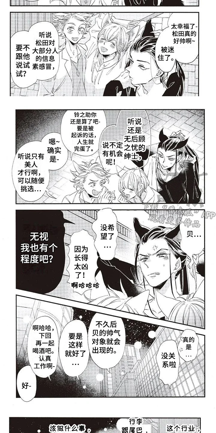 兽人国度 第31章：故事九：电台DJ 第8页