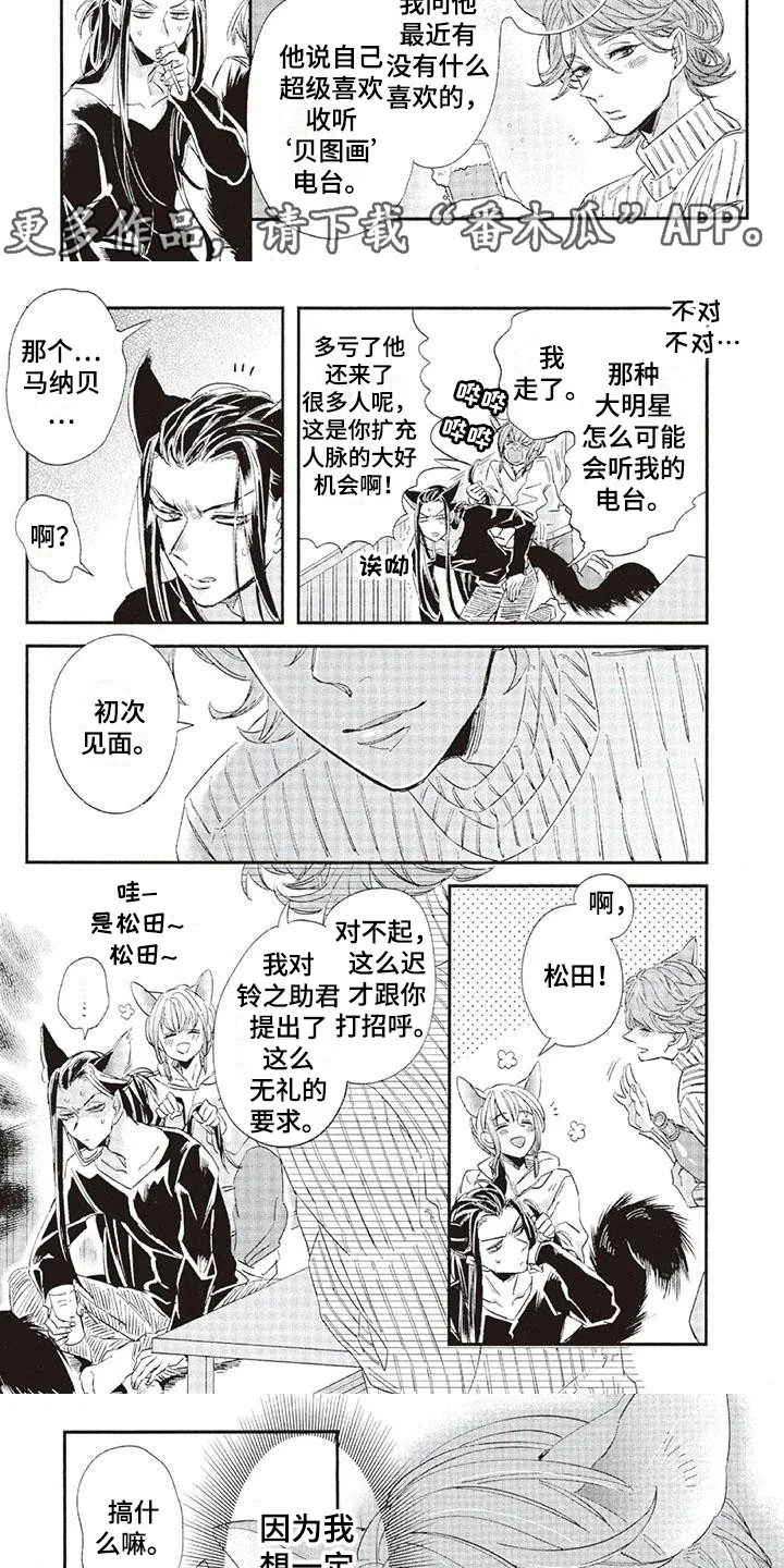 兽人国度 第31章：故事九：电台DJ 第3页